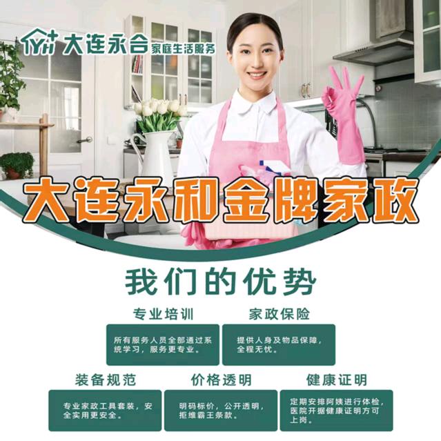 大连永合养老家庭服务