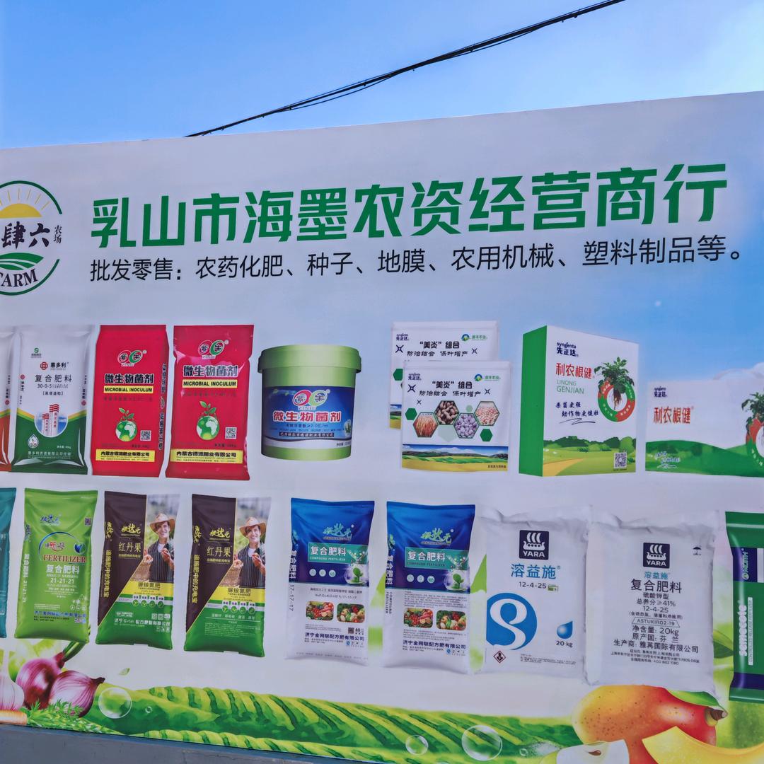 知心朋友（乳山市夏村镇邢家庄村海墨农资经