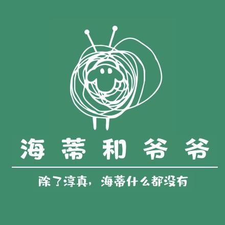 海蒂和爷爷官方账号