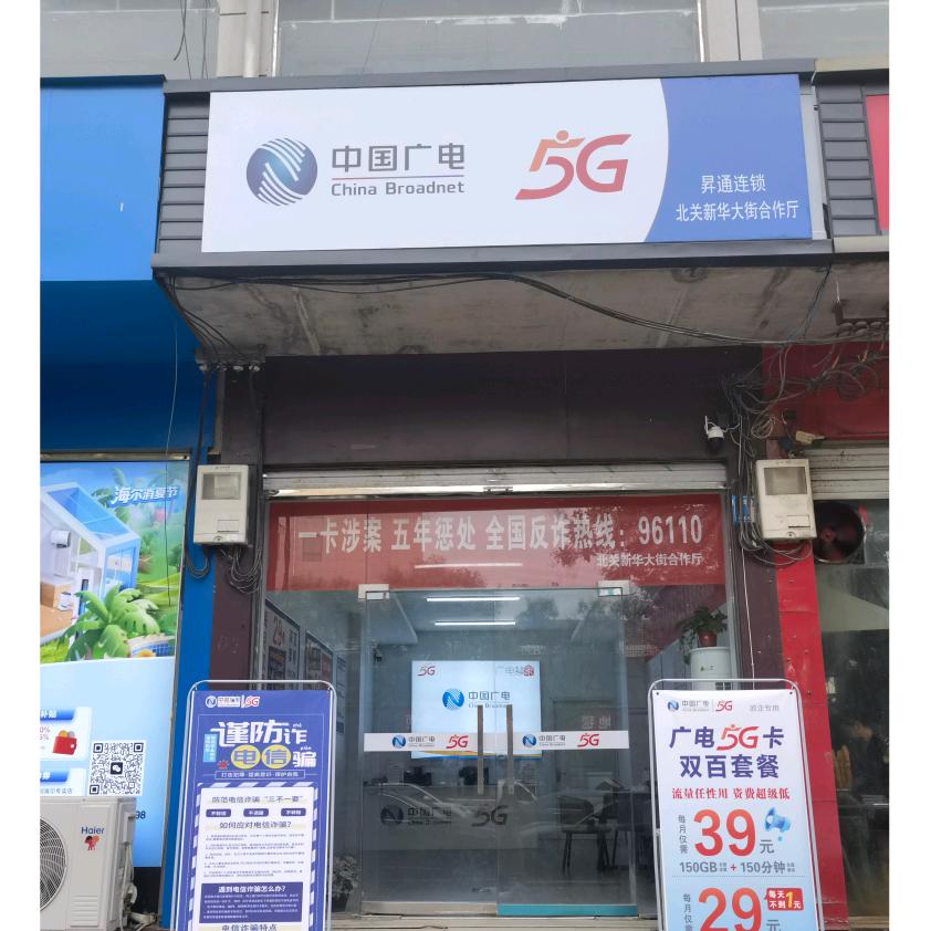 淮阳北关广电营业厅（招代理）