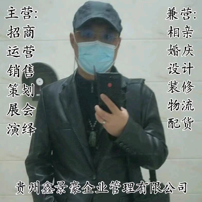 贵州省遵义市茅系酱酒招商直采中心老王