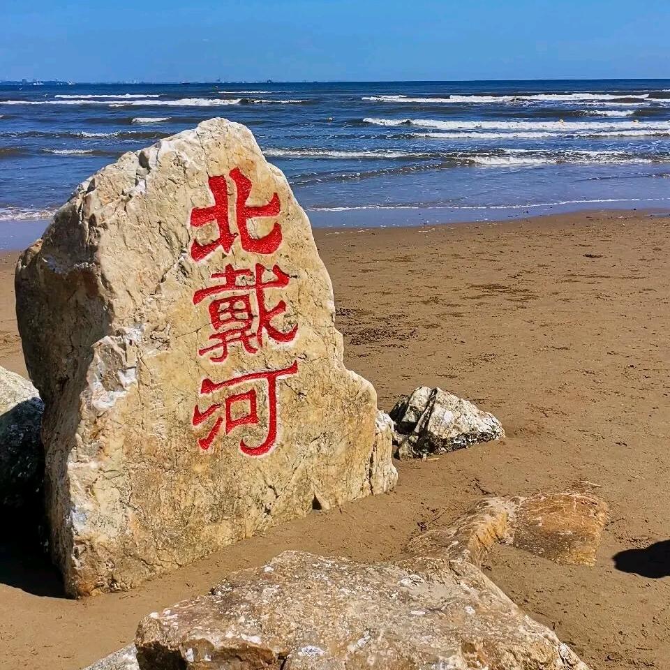 北戴河@安安