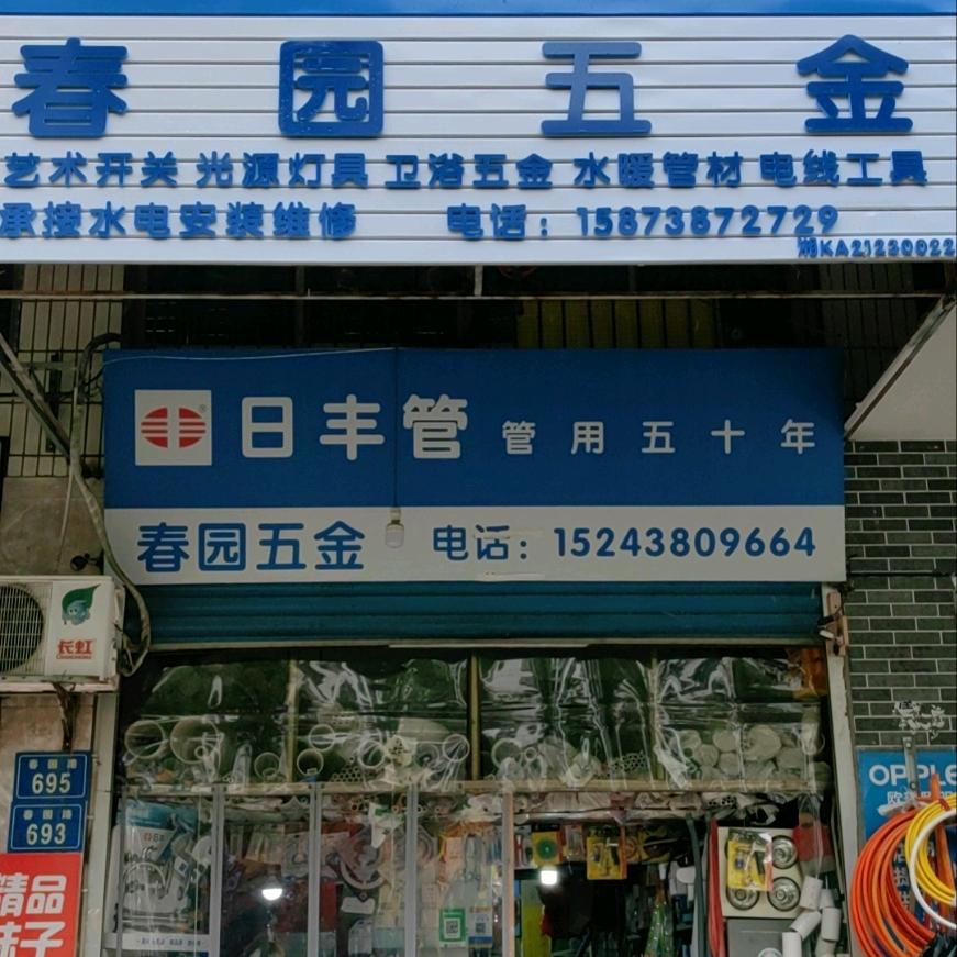 建材小世界–蔡