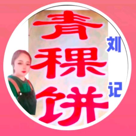 黑胡桃青稞饼