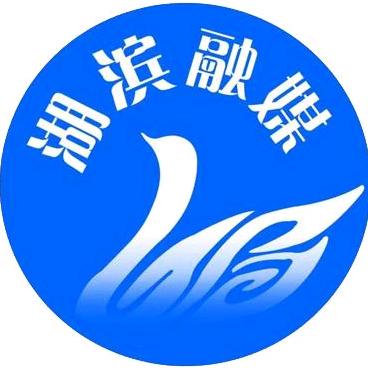 湖滨融媒