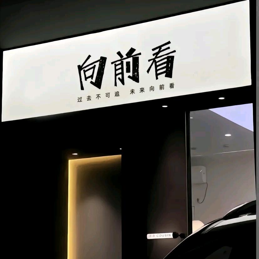 忙于现实