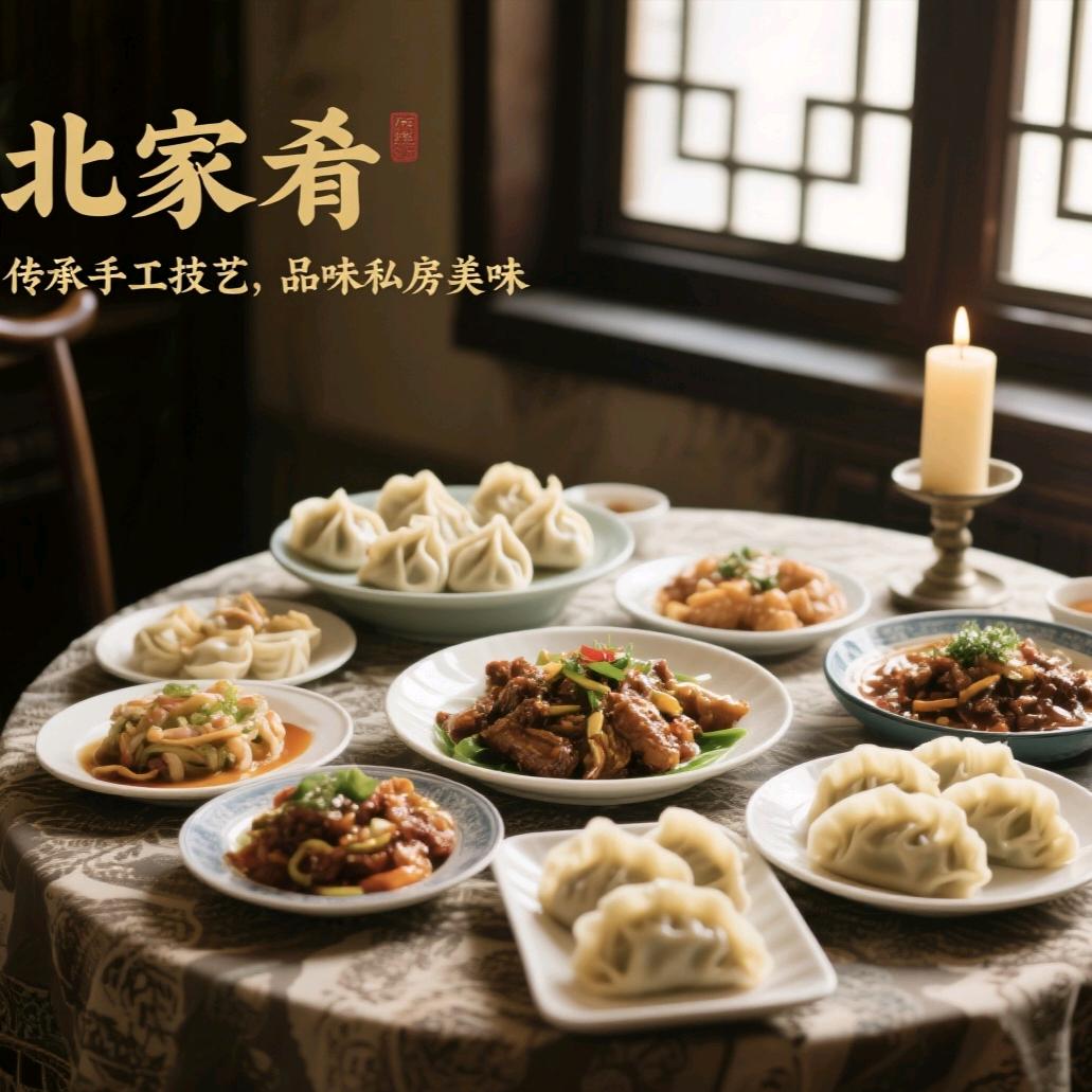 北家肴手工水饺
