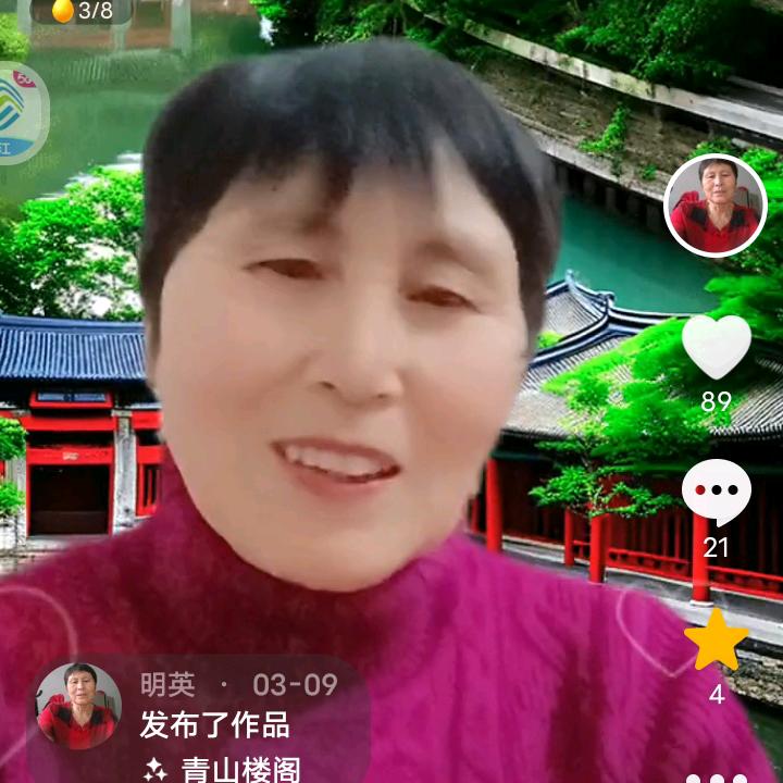 明英