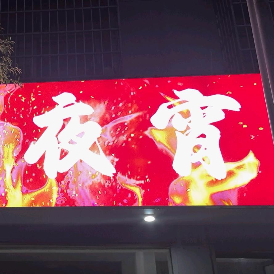 大炮烧烤