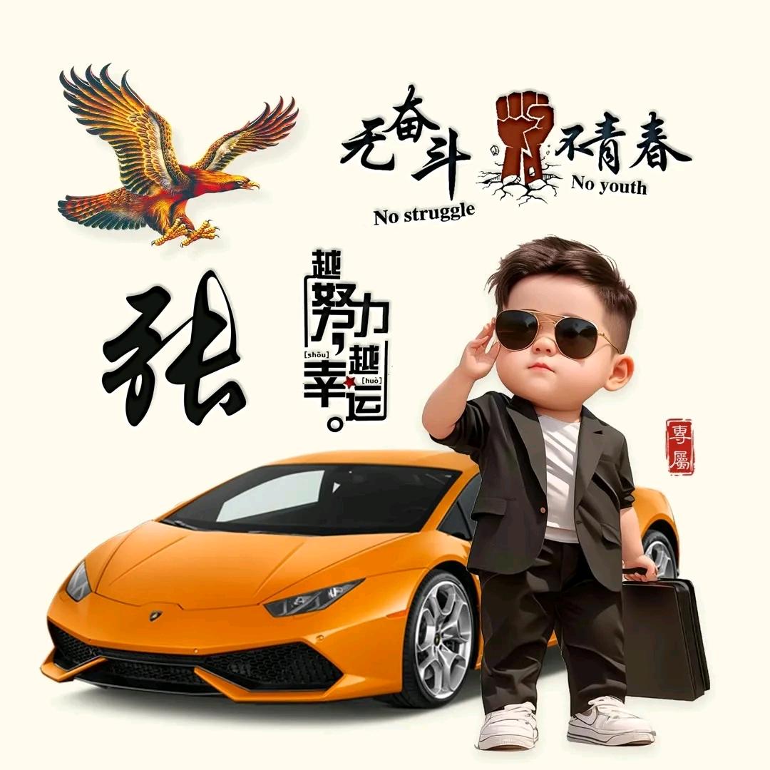 思钱想厚＆努力奋斗