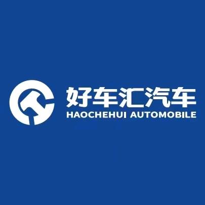 常德好车汇（二手车）