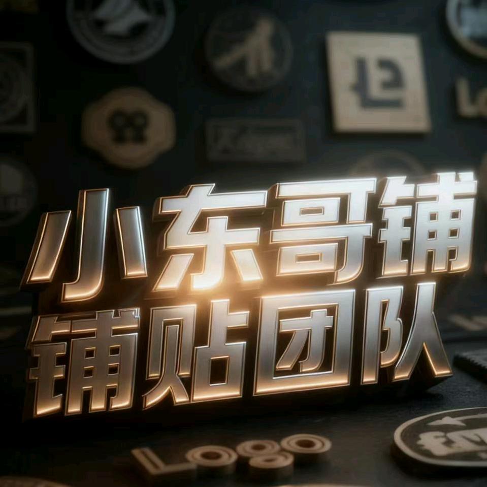 岩板铺贴《小东哥》