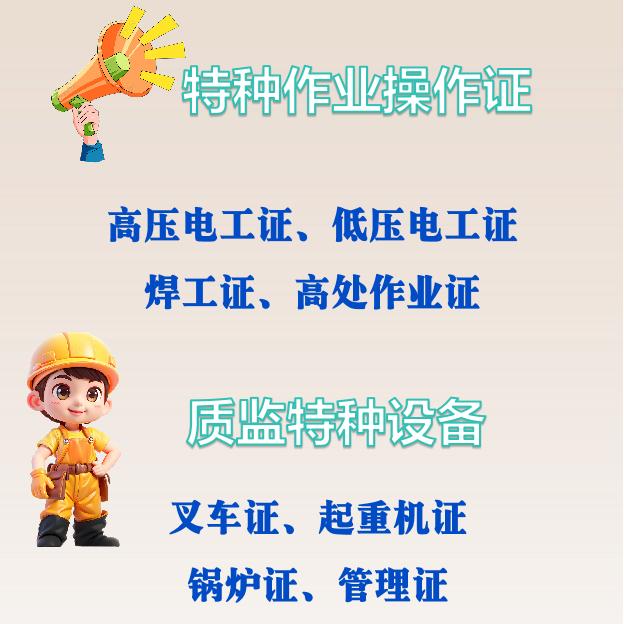 特种作业培训考试陈老师