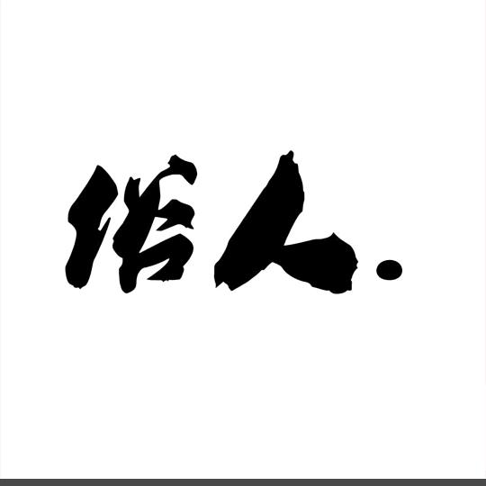 💤亮