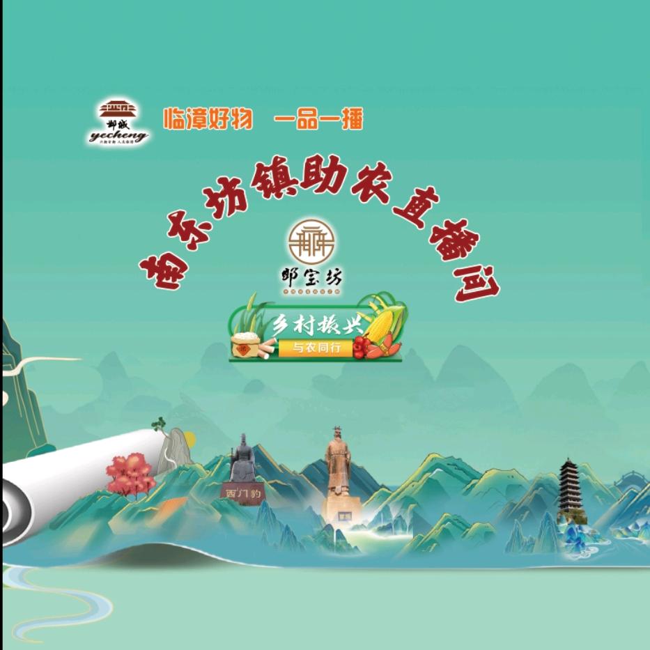 南东坊镇好物严选