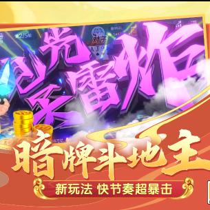 新版途游斗地主下载（兑换码）