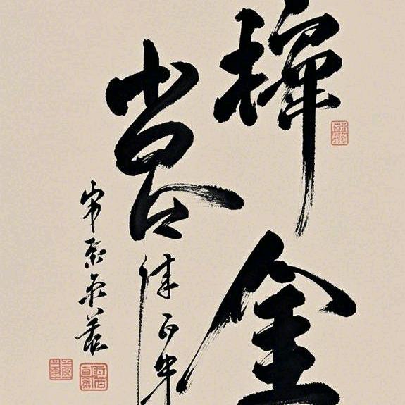 臭宝