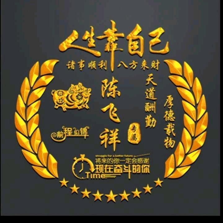 啊🗣️政