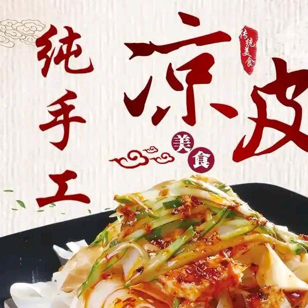 广平孟固凉皮👧👧