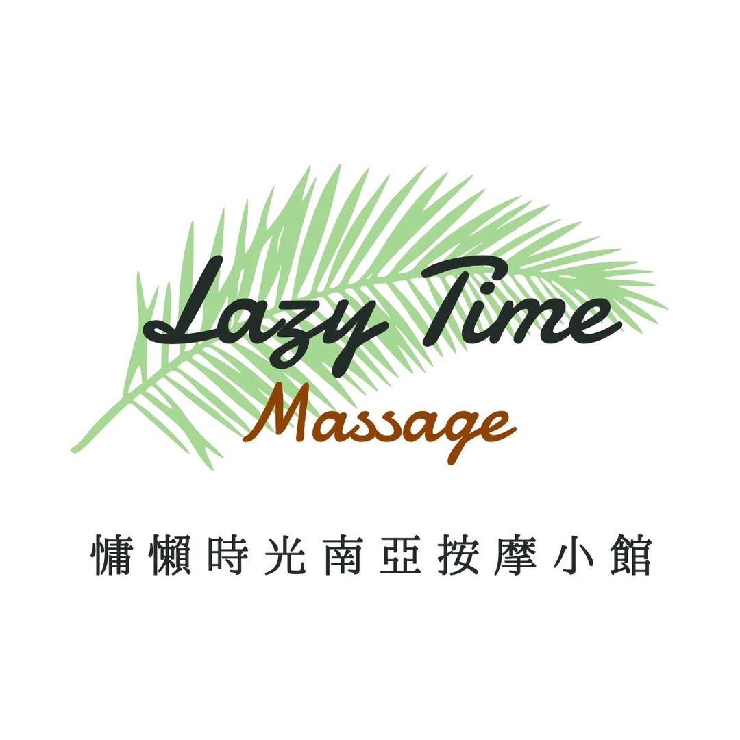 南亞按摩小馆
