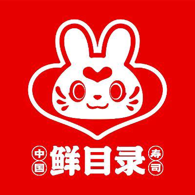 鲜目录·中国寿司（韩城爱琴海购物中心店）