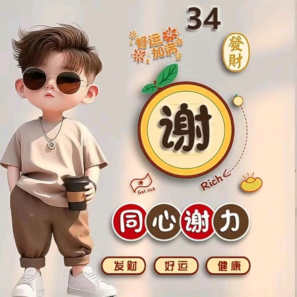 @謝保鋒