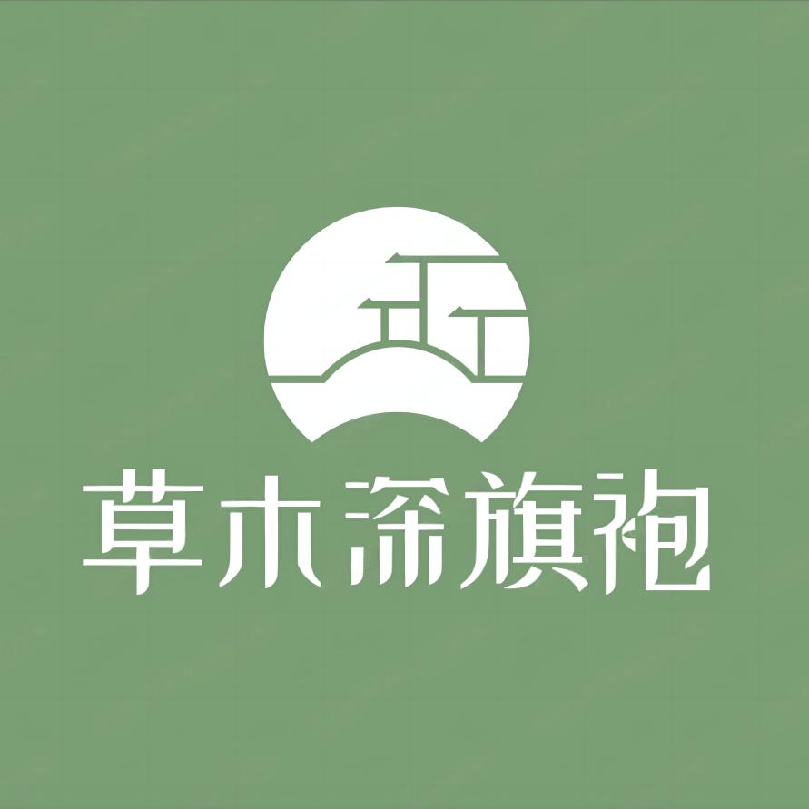 草木深旗袍