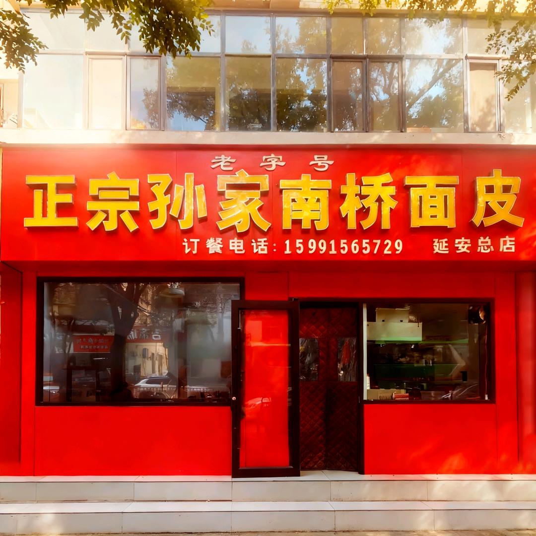 陕北特色百货小铺