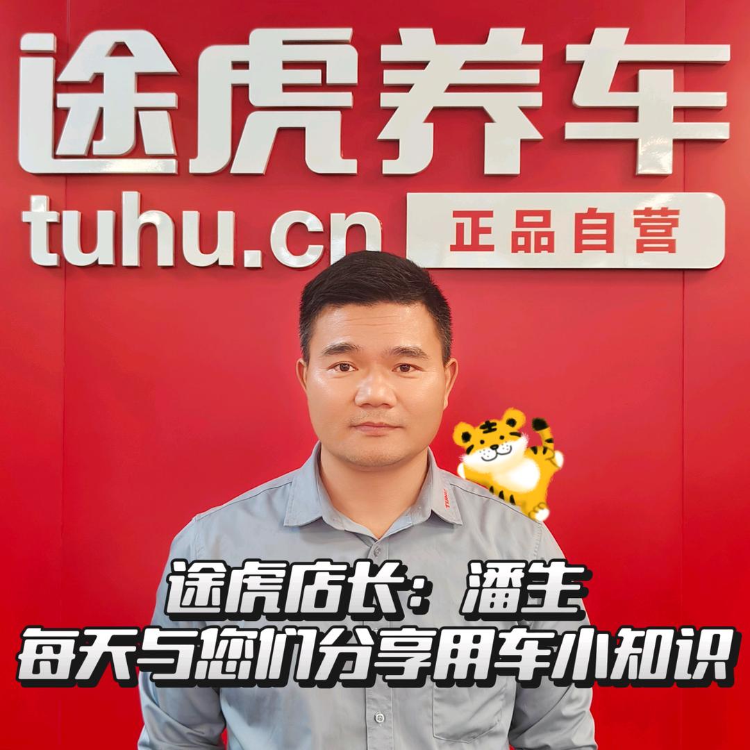 途虎官窑店：全国A类店官里总店老潘