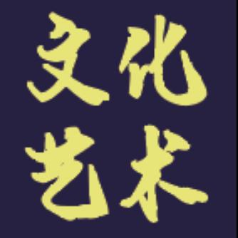 艺术中心