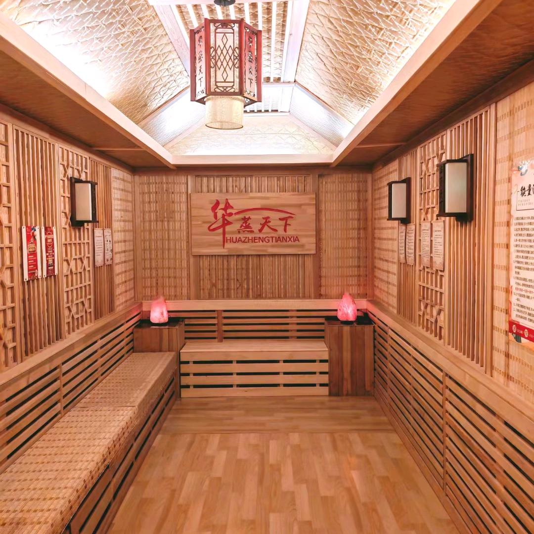 华蒸天下能量汗蒸馆