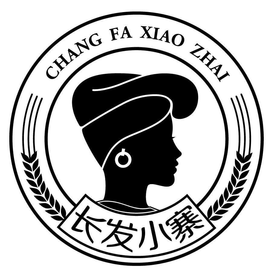 淘米水(长发小寨博物馆)
