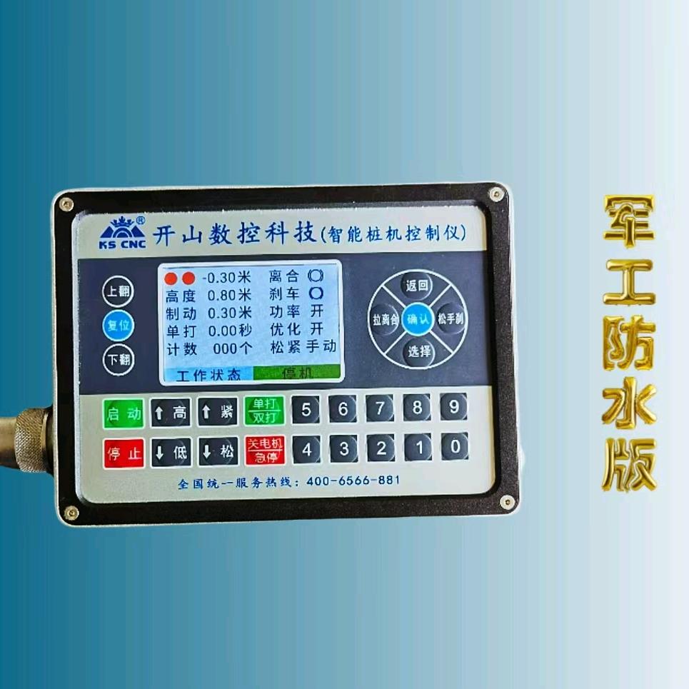 桩机自动冲☞桩机电脑☞开山数控科技