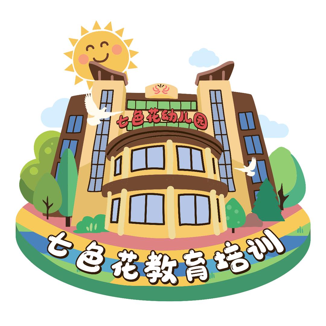 爱一睿语·七色花托育早教专用号