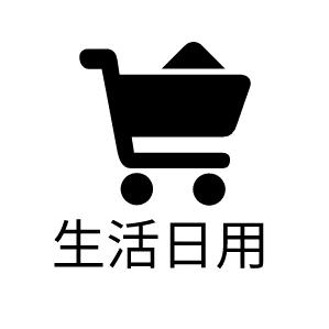爱尚日用百货