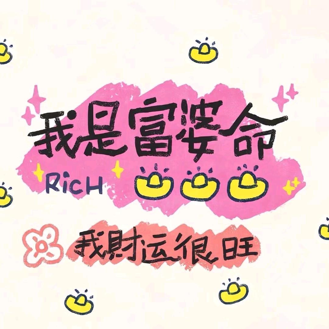 💰金银聚宝彭💰