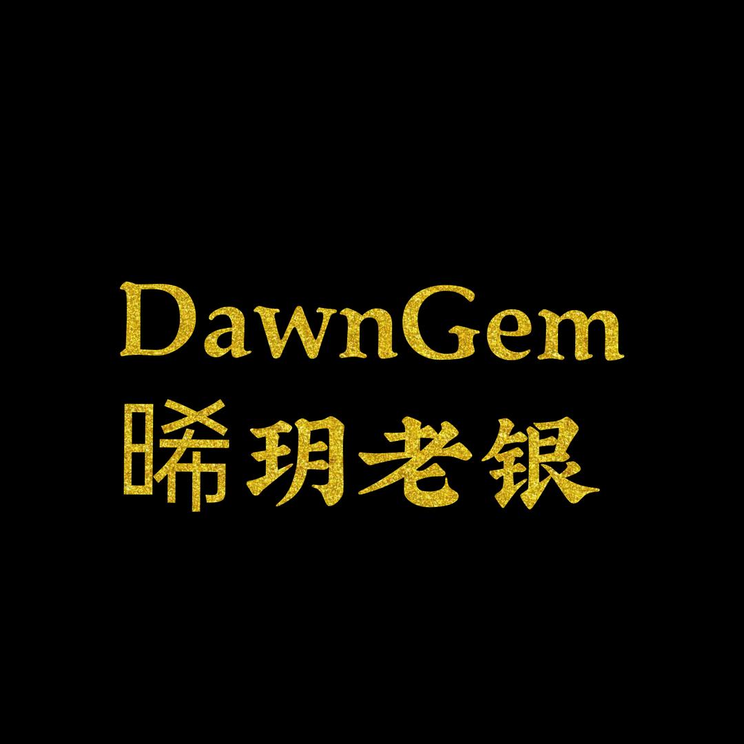 DawnGem稀玥老银批发