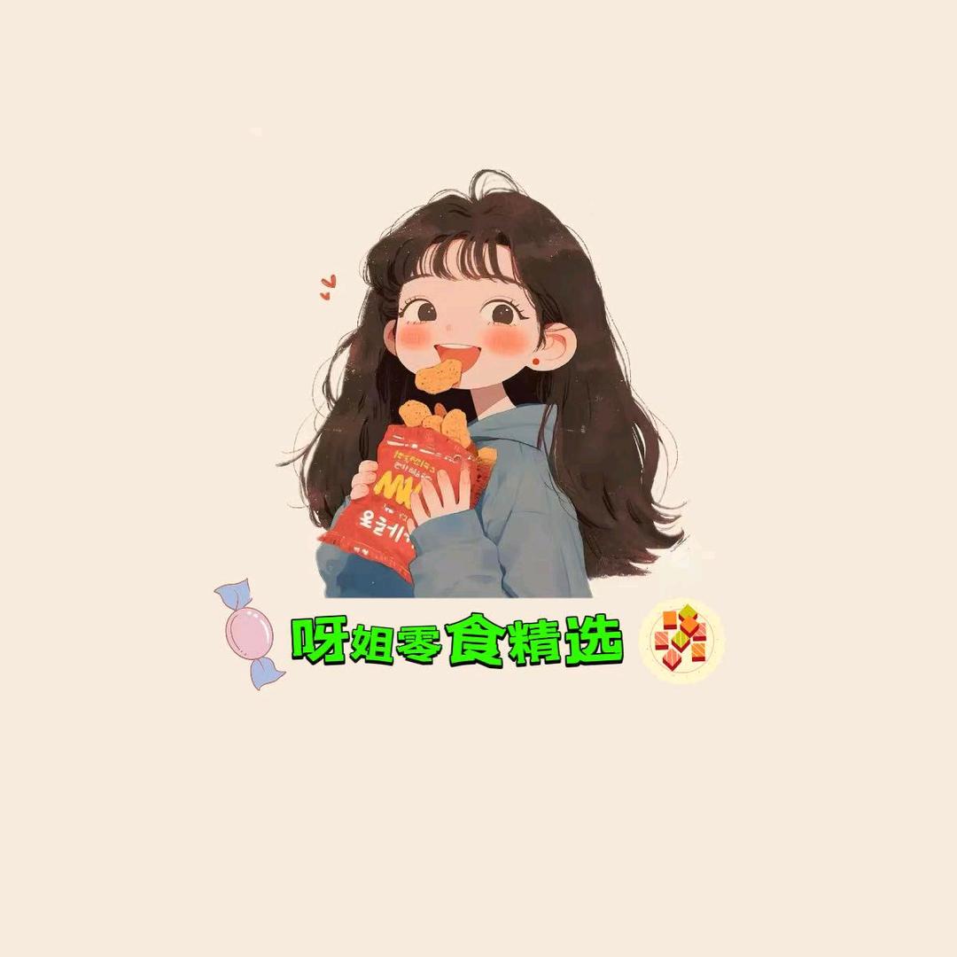 呀姐零食精选