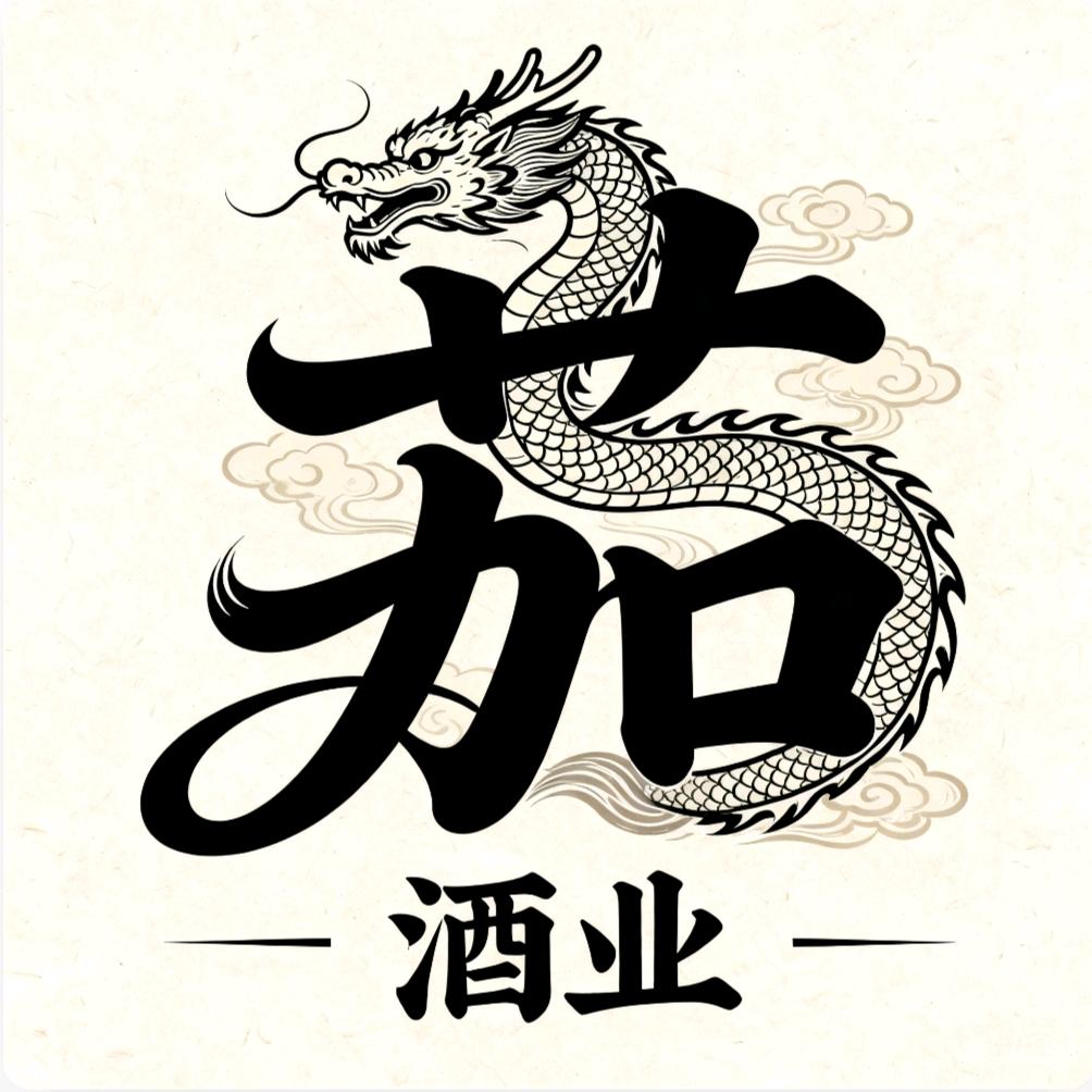 茄龙酒业