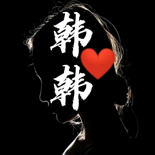 韩衣舍💅