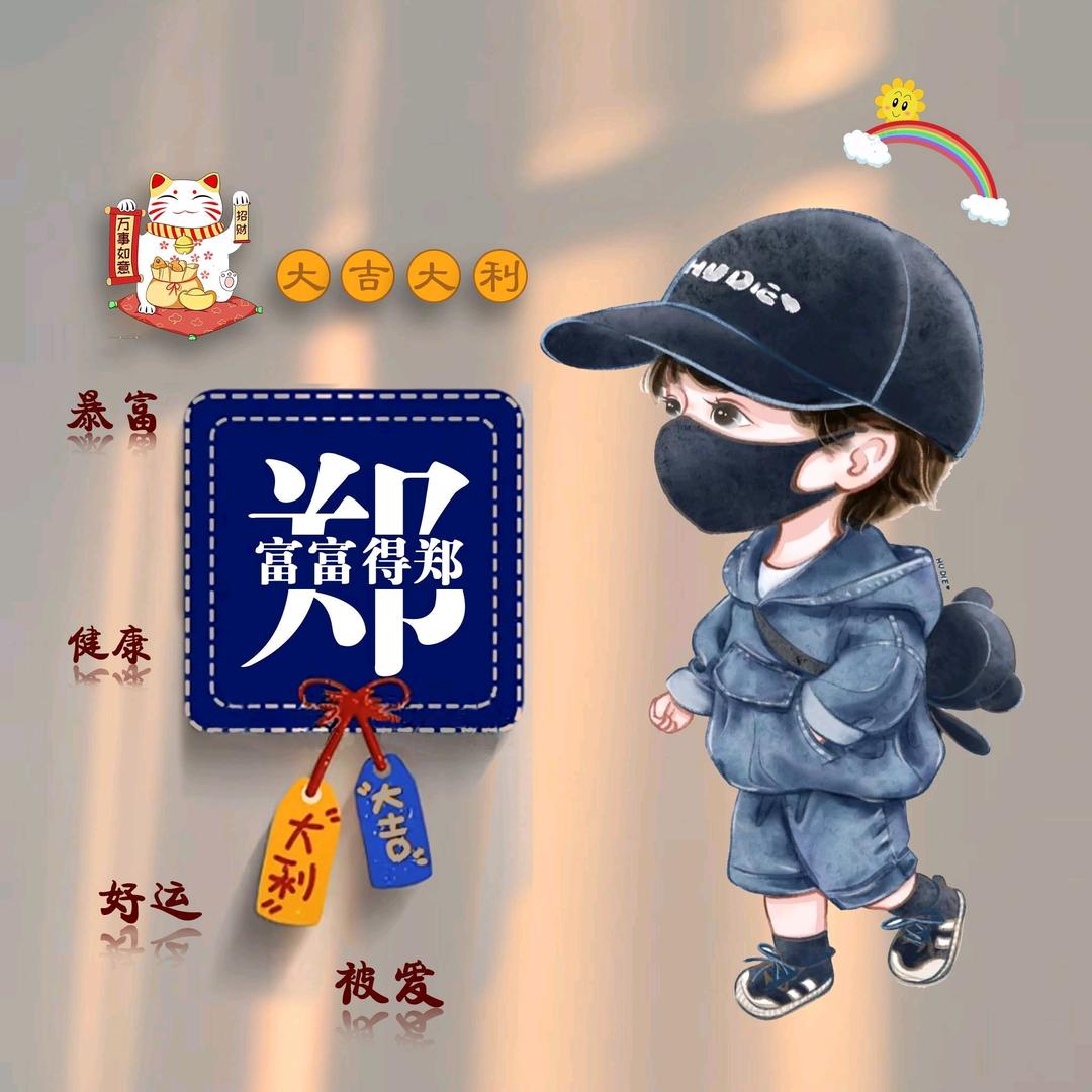 郑在输入中……
