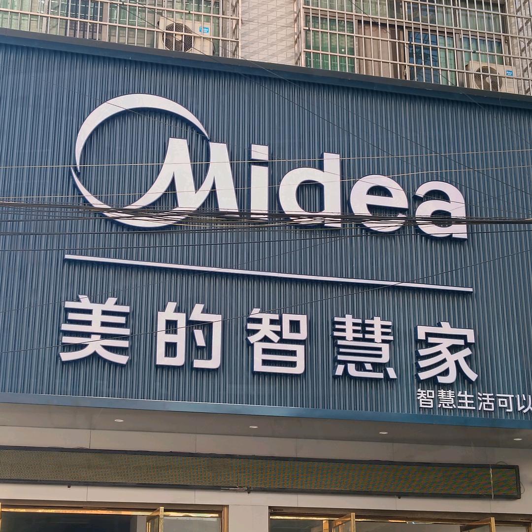 洞口黄桥美的智慧家