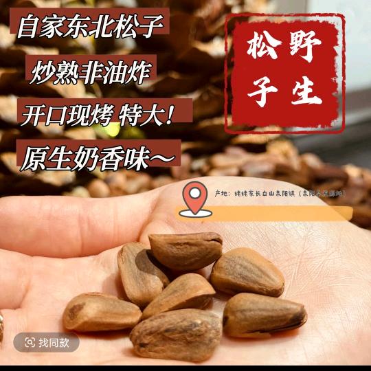 抚松美峰农副产品店