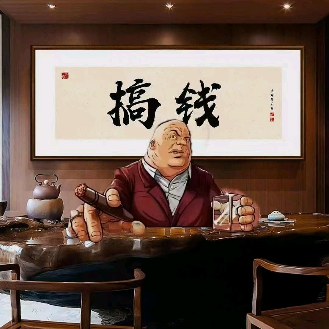 人定规矩！钱定人🇨🇳