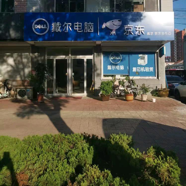 宁津县西环路戴尔电脑