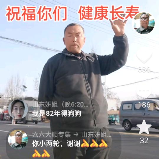 六六大顺（穷开心）