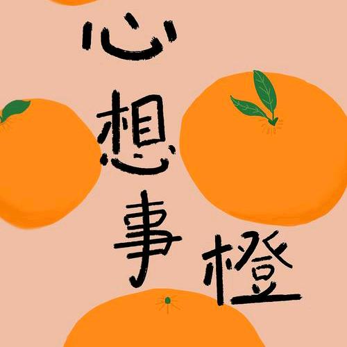 葡萄滴了都