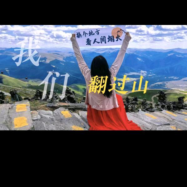 阿秀1587949683