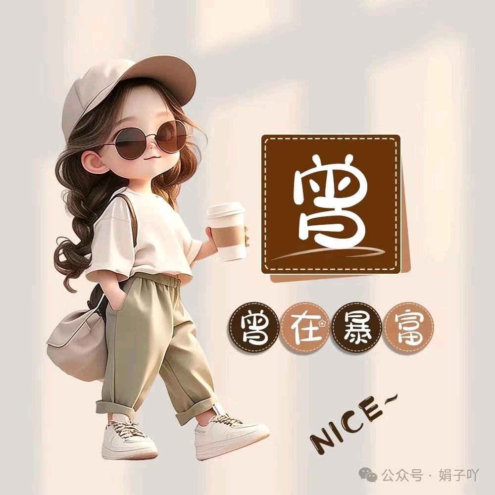 曾菇娘💃💃💃