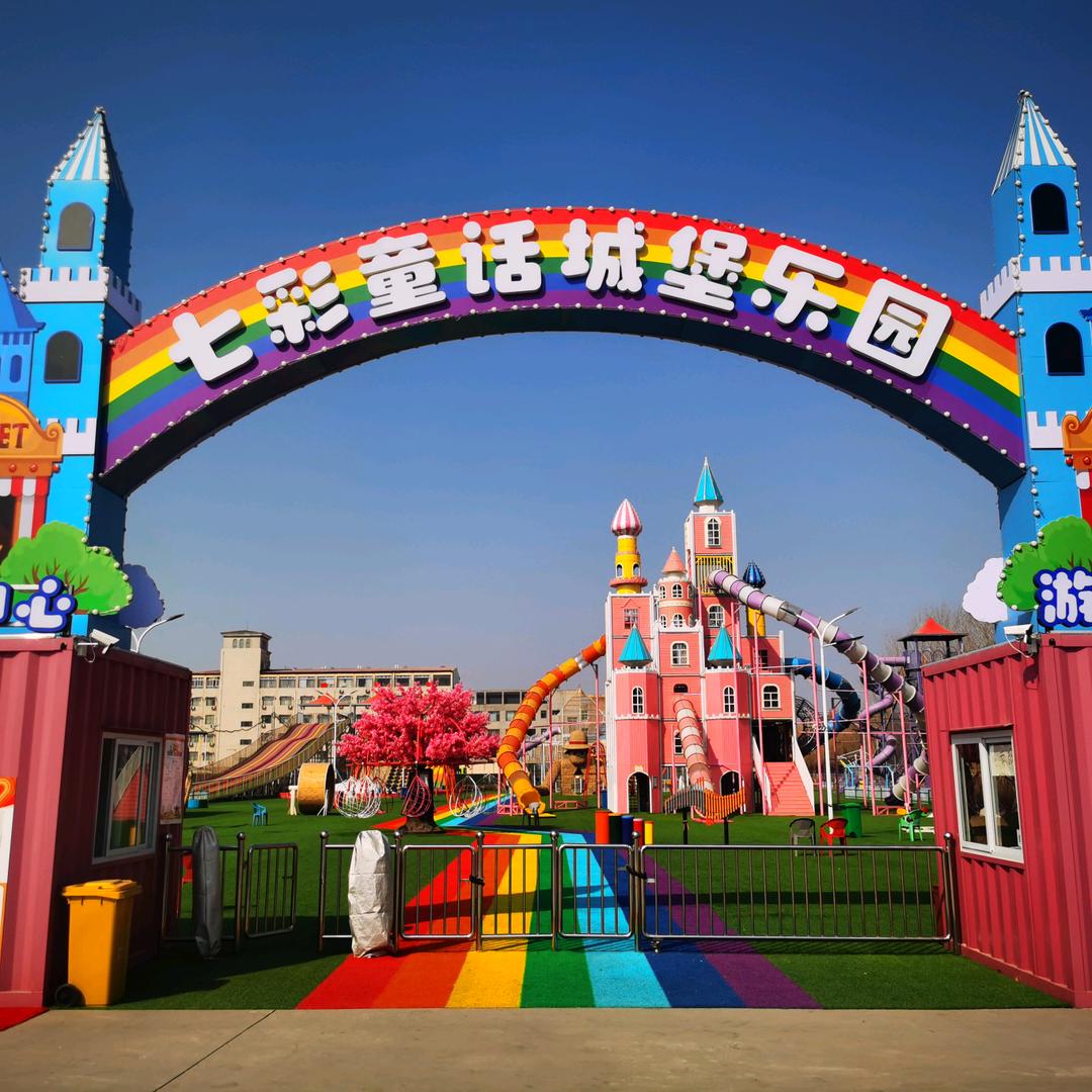 七彩童话城堡乐园（任丘店）